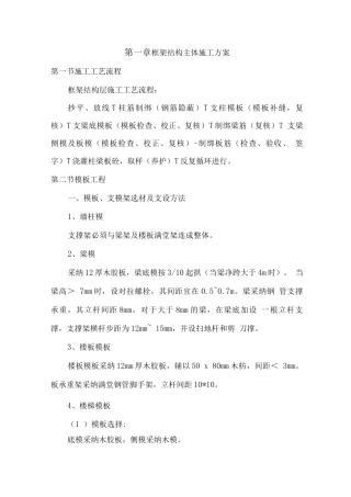 框架结构主体施工方案