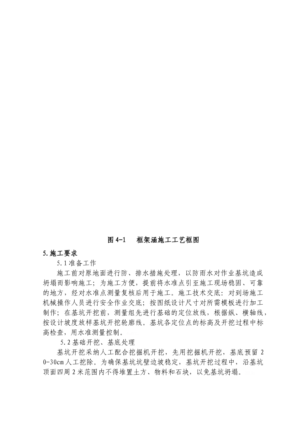 框架涵作业指导书_第2页