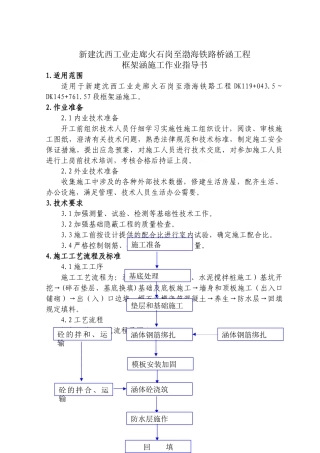 框架涵作业指导书