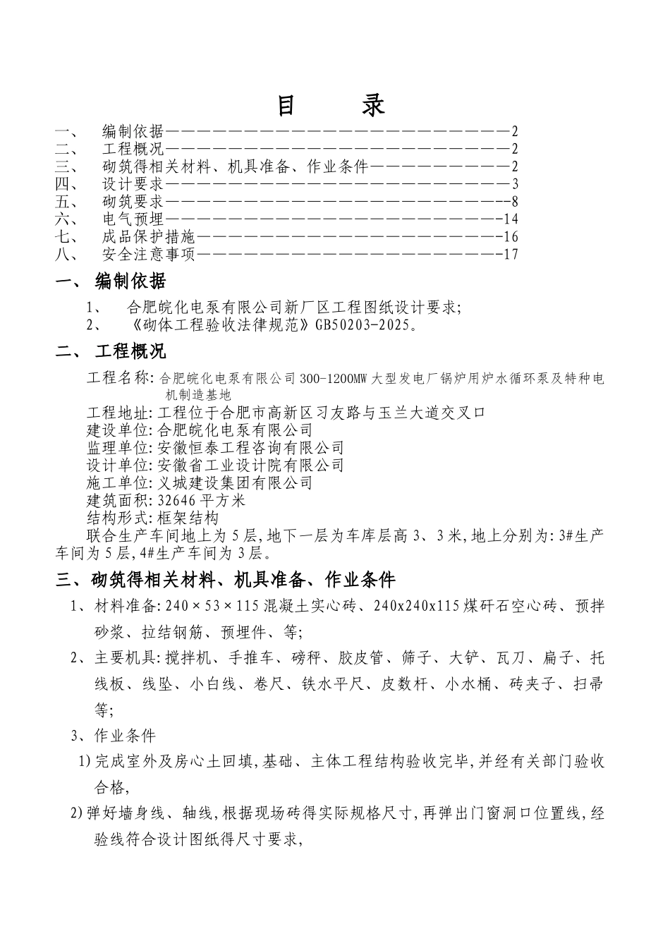 框架结构填充墙施工方案_第1页