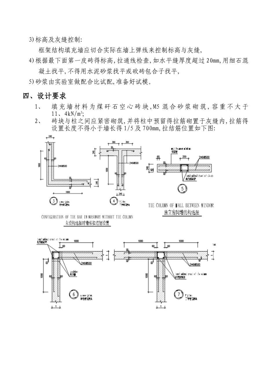 框架结构填充墙施工方案_第2页