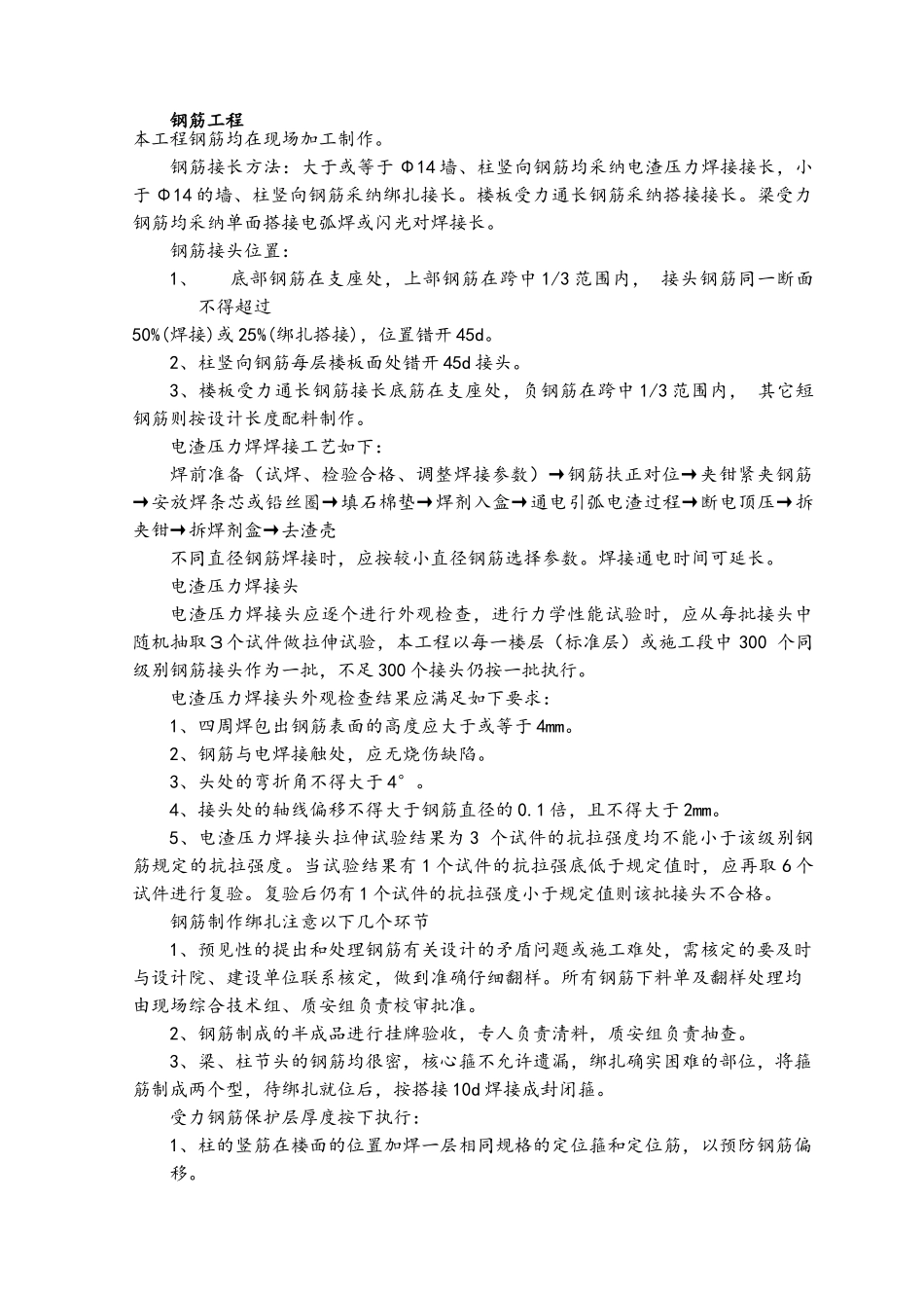 框架结构主体工程施工方法_第3页