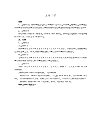框架结构主体工程施工方法