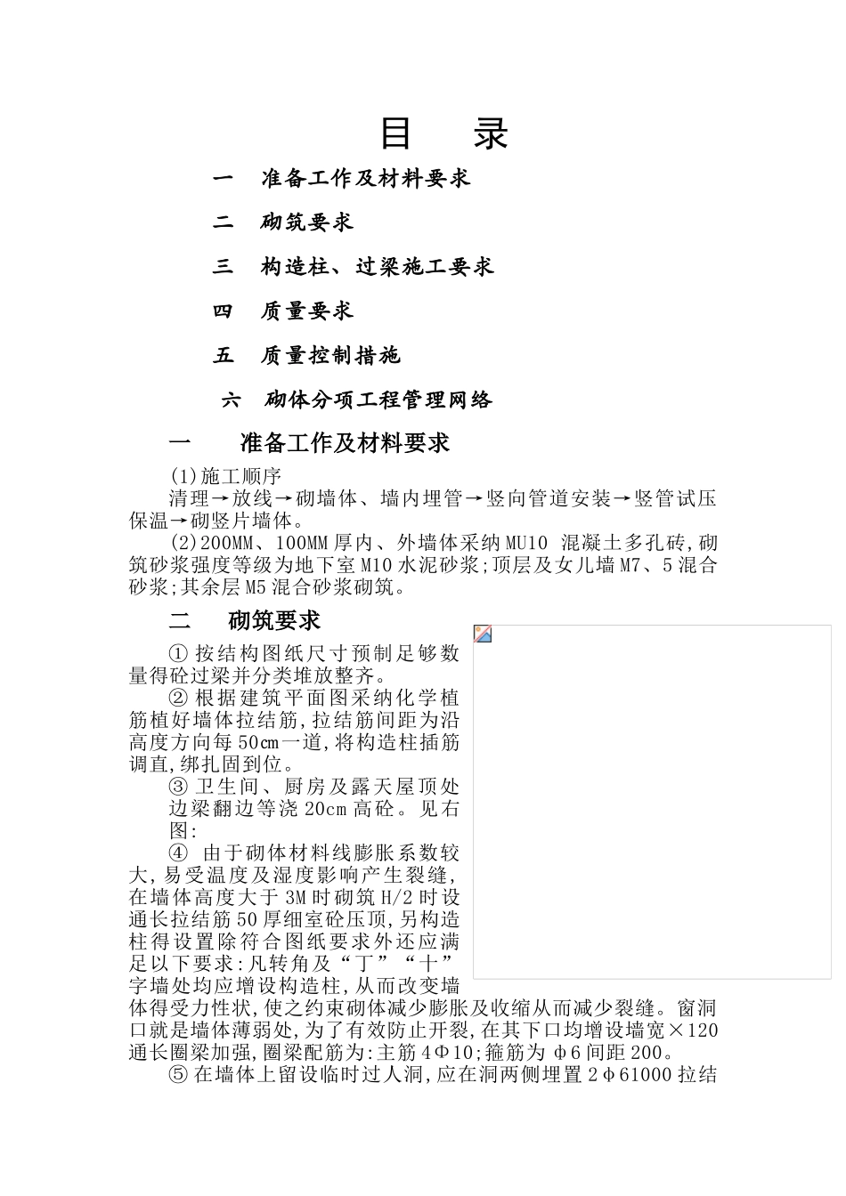 框架结构填充墙砌体方案_第1页