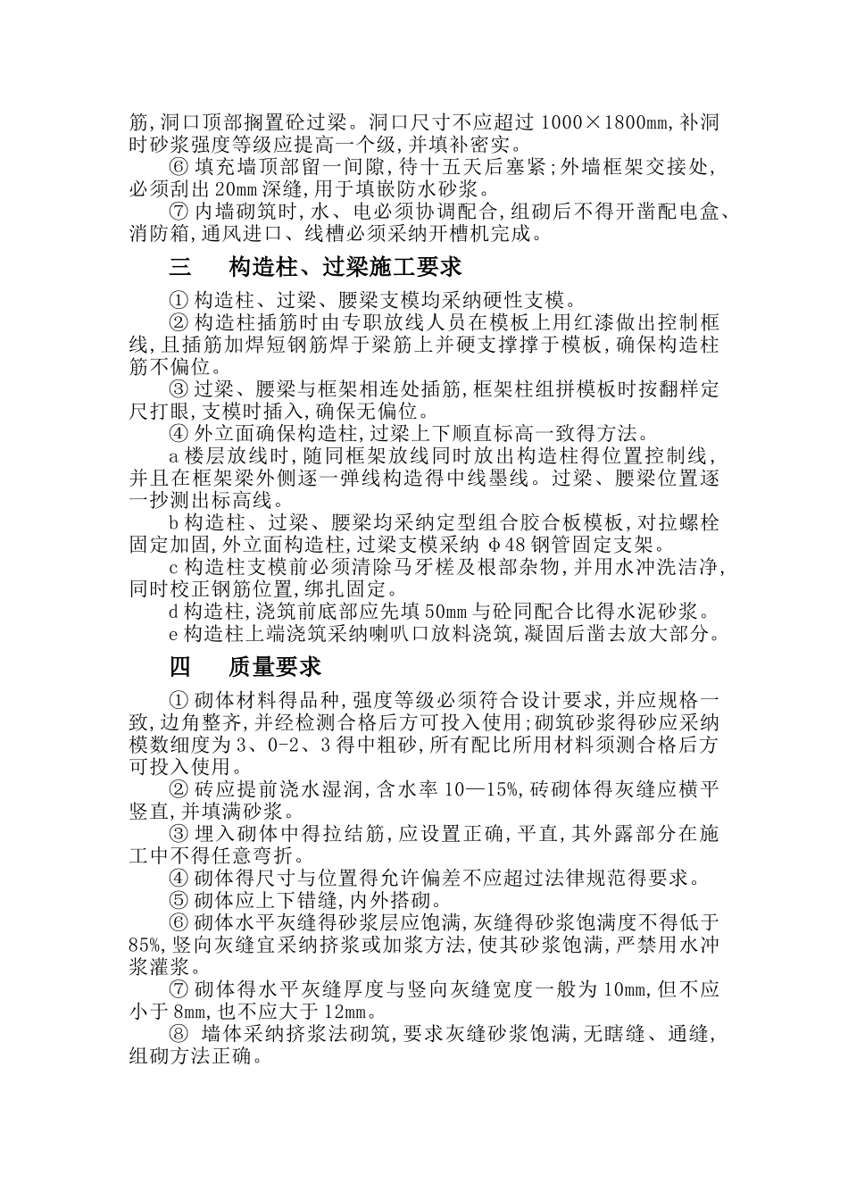 框架结构填充墙砌体方案_第2页