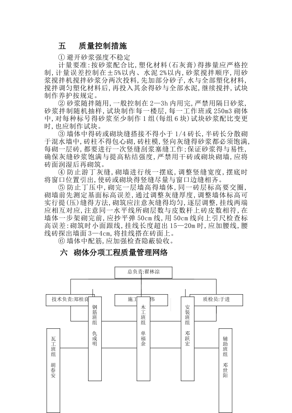 框架结构填充墙砌体方案_第3页
