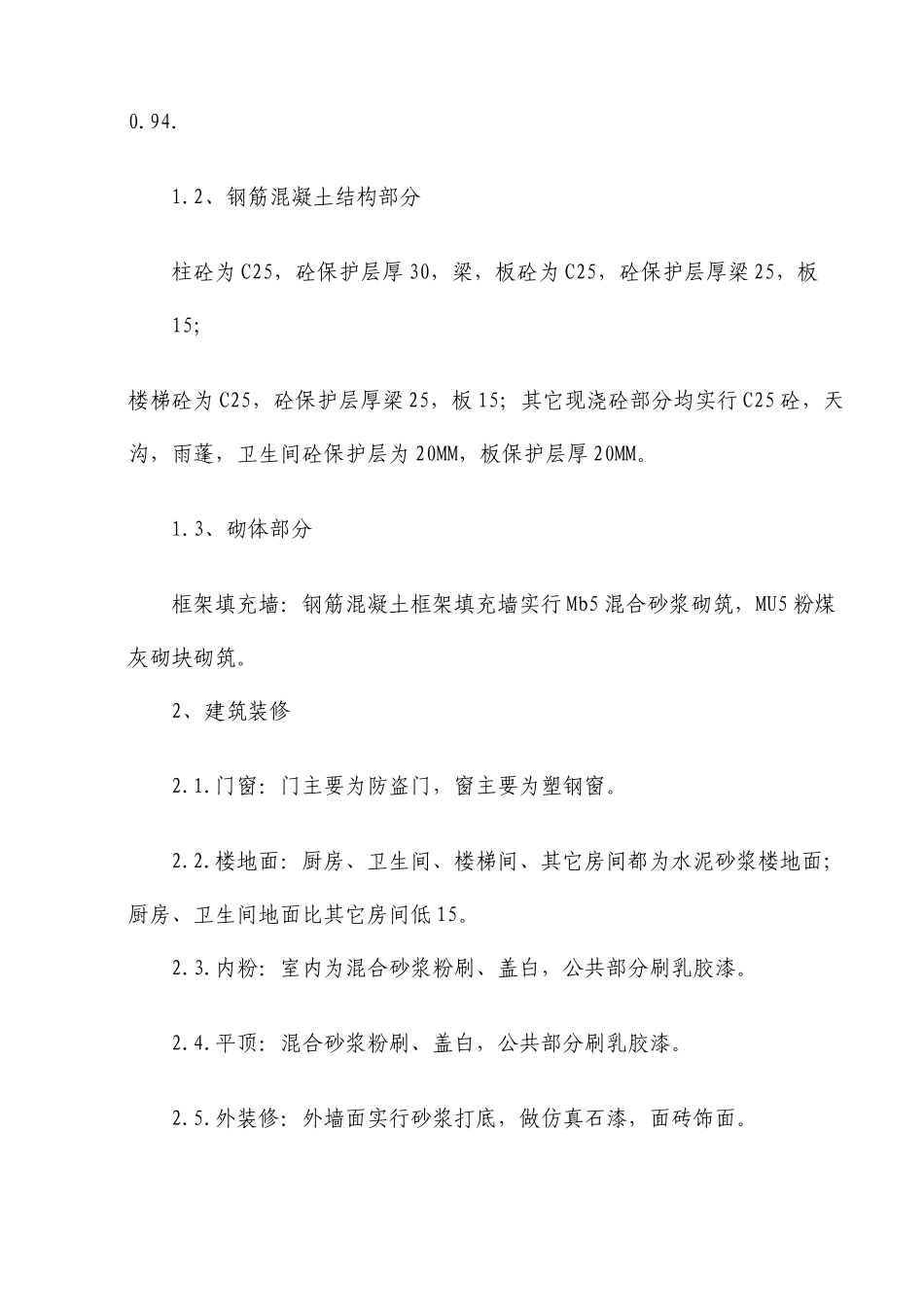框架结构六层人工挖孔桩基础工程施工组织设计_第2页
