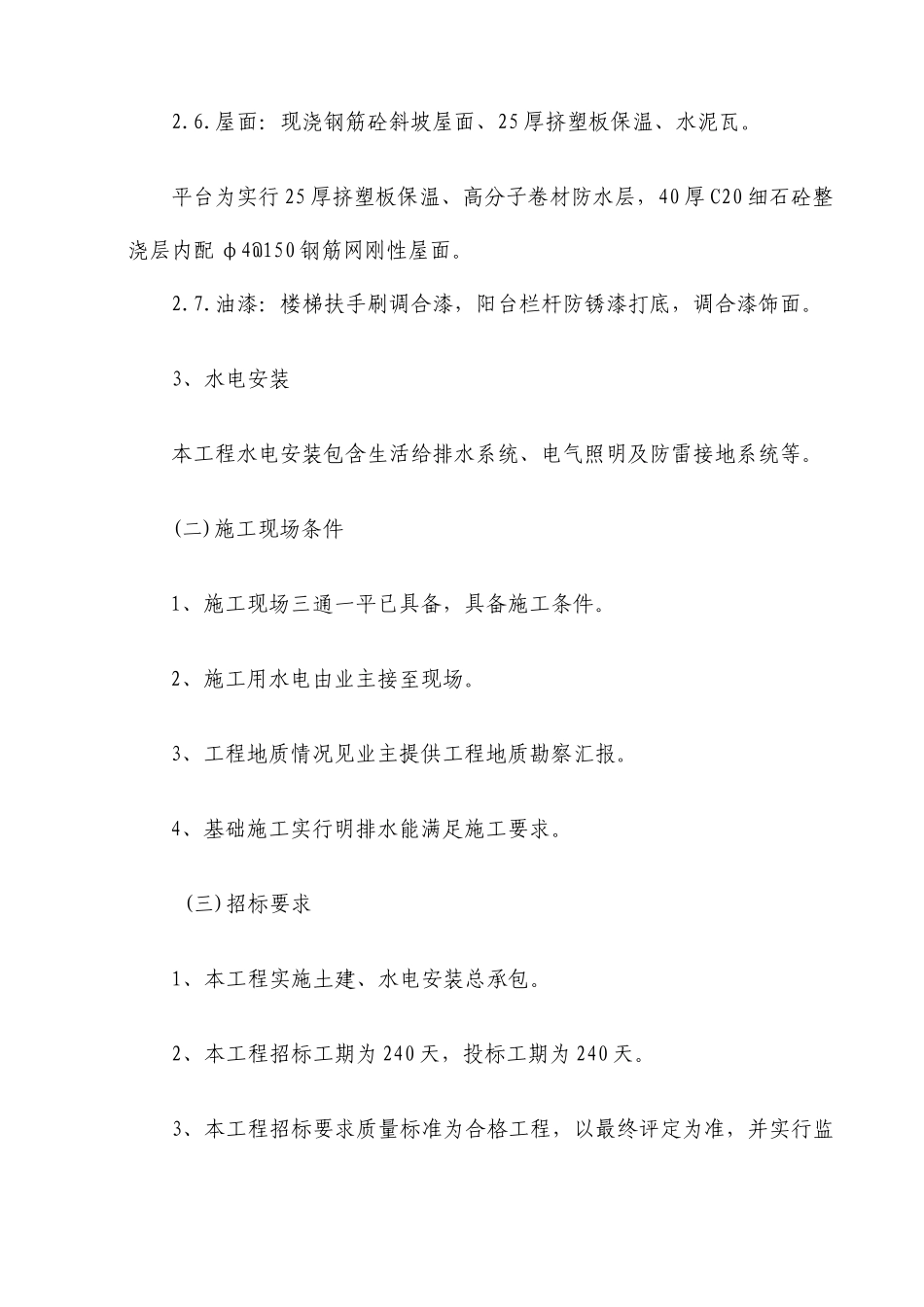 框架结构六层人工挖孔桩基础工程施工组织设计_第3页