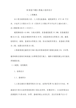 框架结构六层人工挖孔桩基础工程施工组织设计