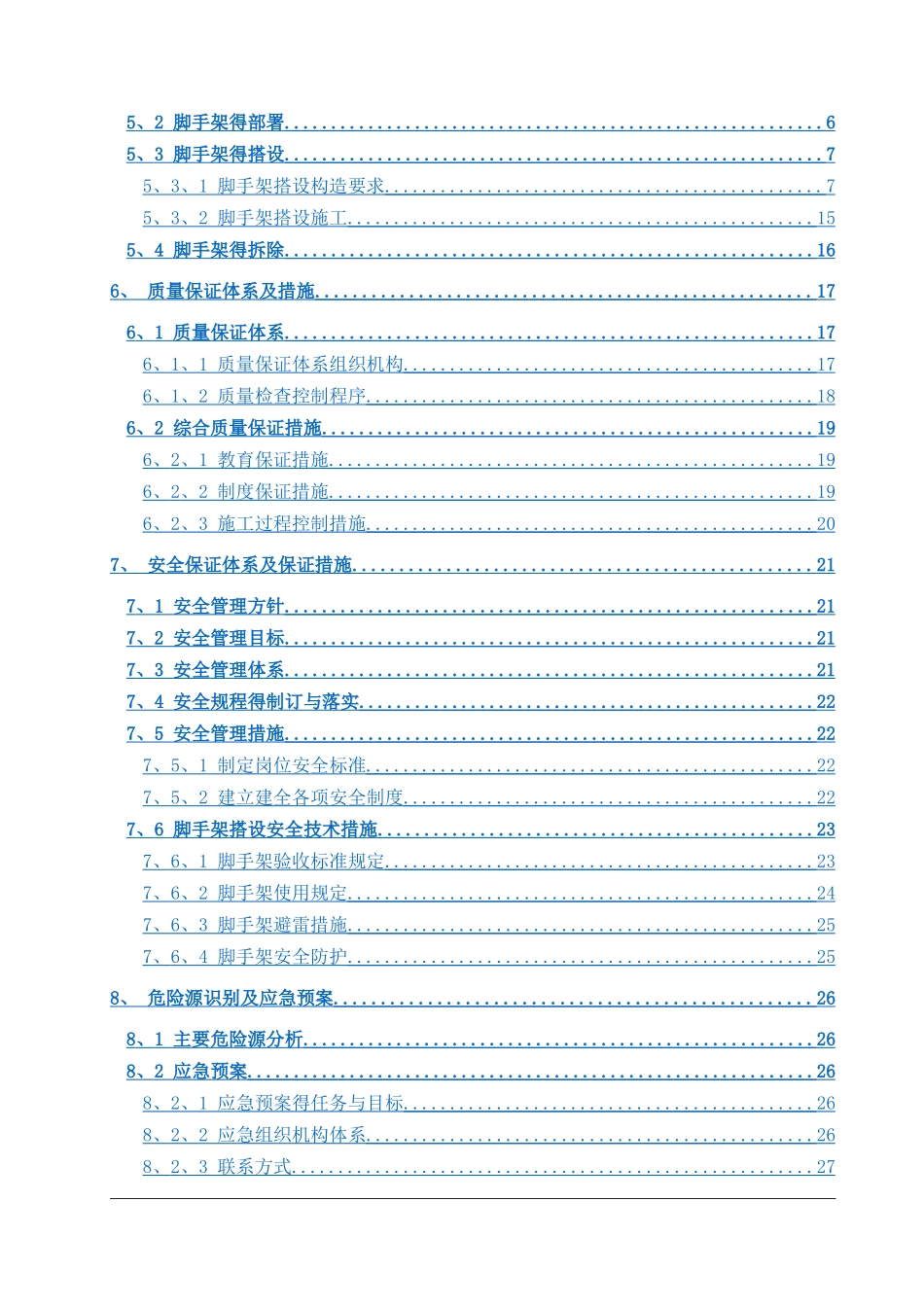 框架结构建筑落地式双排脚手架专项施工方案_第2页