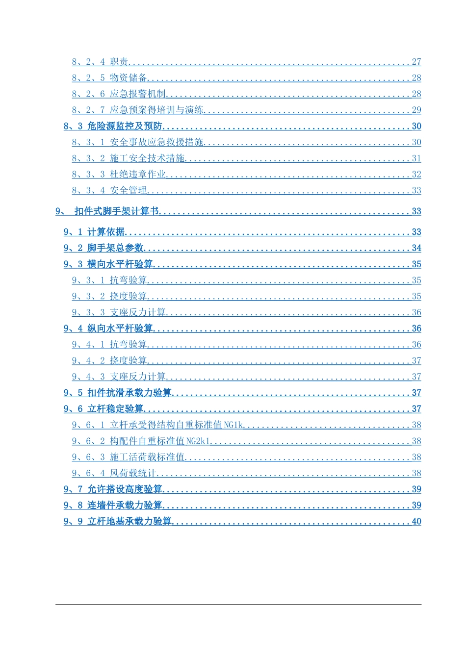 框架结构建筑落地式双排脚手架专项施工方案_第3页