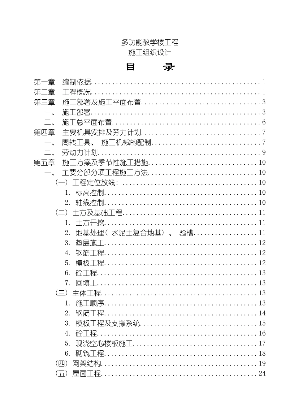 框架结构多功能教学楼施工组织设计模板_第2页