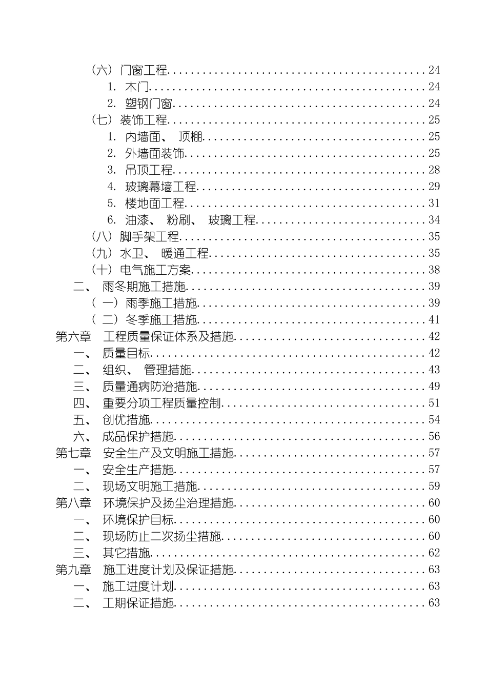 框架结构多功能教学楼施工组织设计模板_第3页