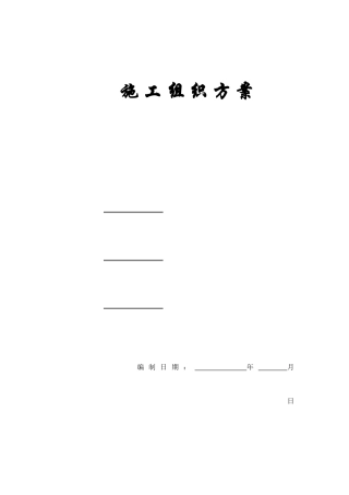 框架结构培训楼施工组织方案