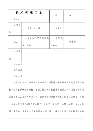 框架结构模板工程技术交底