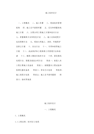框架结构独立基础施工组织设计