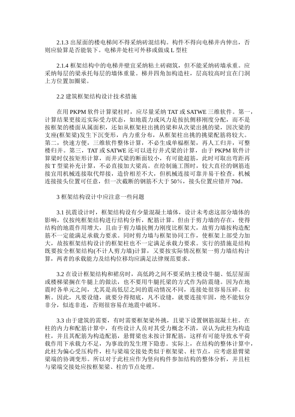 框架结构设计_第2页