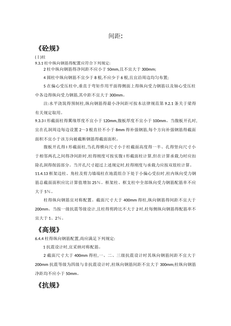 框架结构柱配筋_第2页
