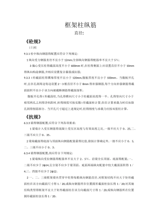 框架结构柱配筋