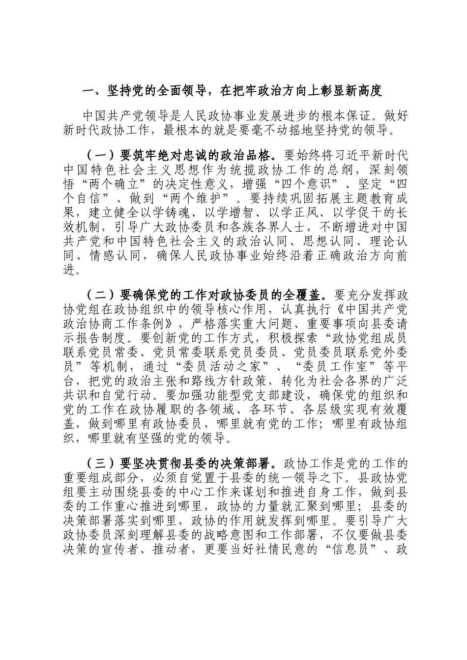 县委书记在2025年县委政协工作会议上的讲话提纲_第2页