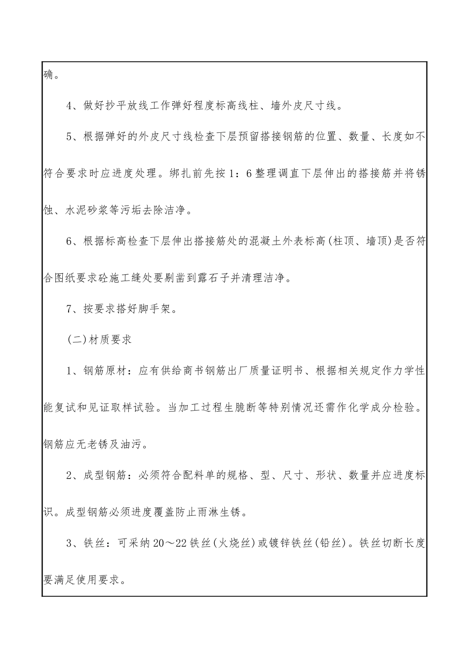 框架结构钢筋绑扎技术交底记录_第2页