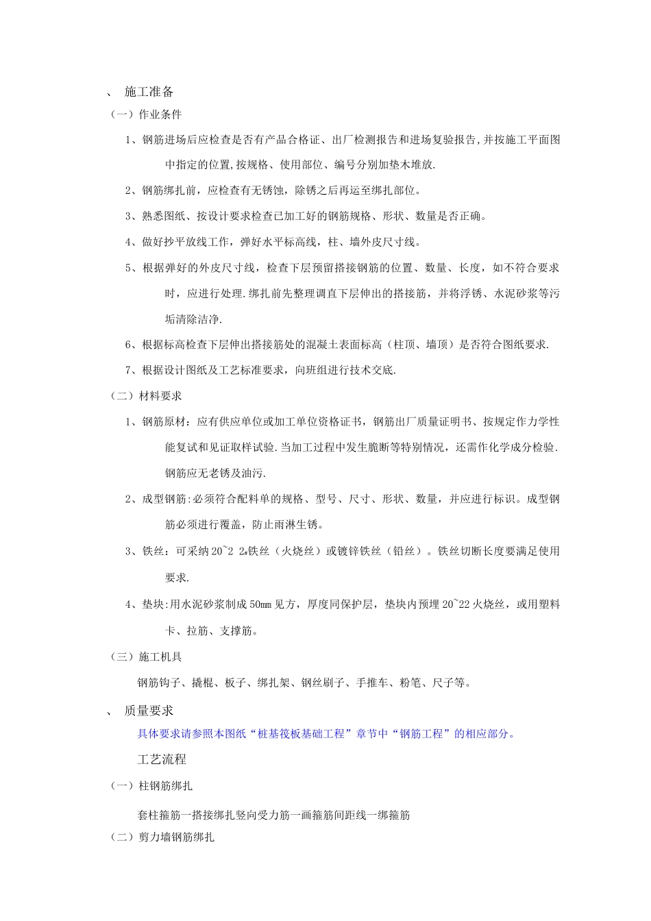 框架结构钢筋绑扎施工方案_第1页