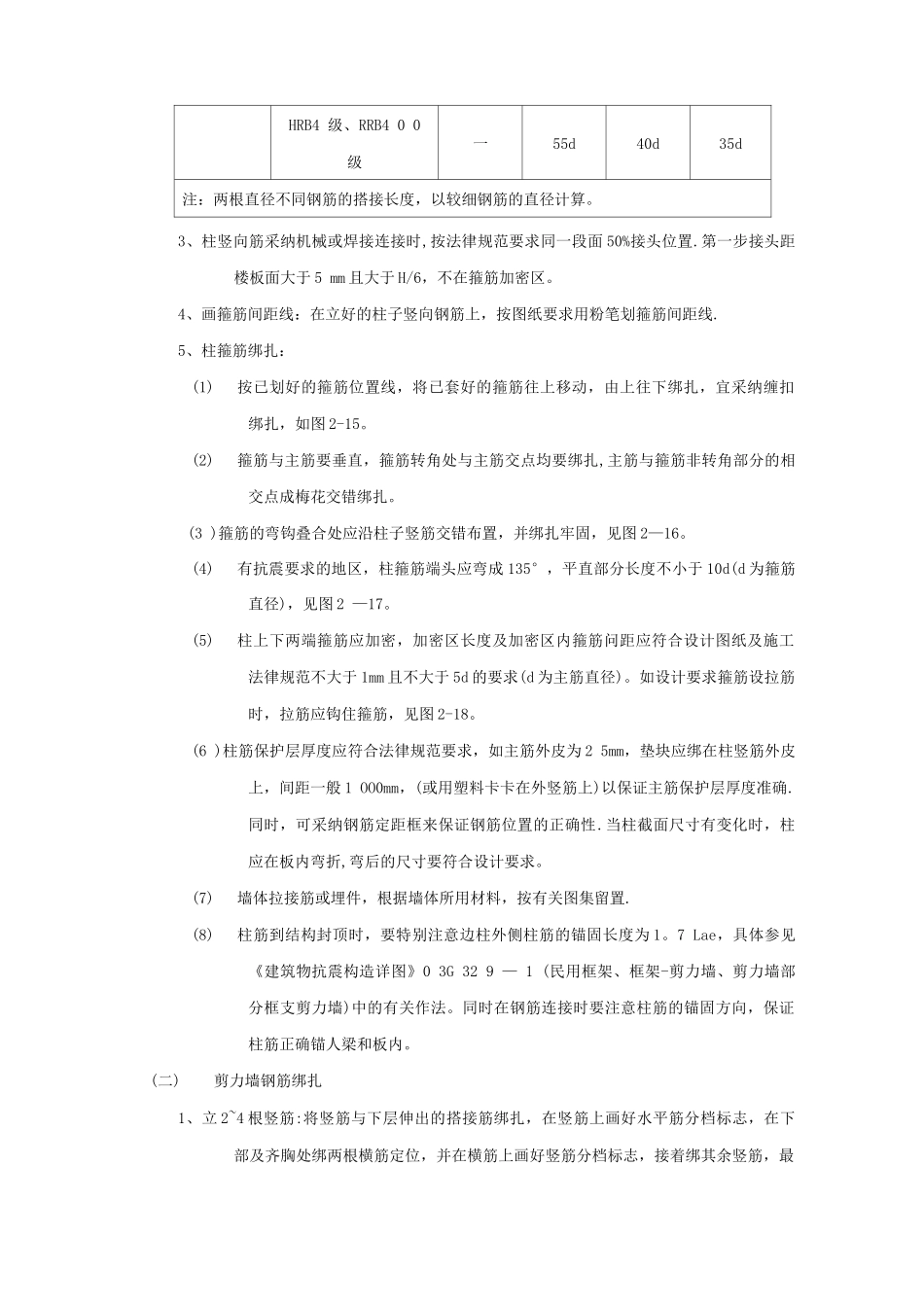 框架结构钢筋绑扎施工方案_第3页