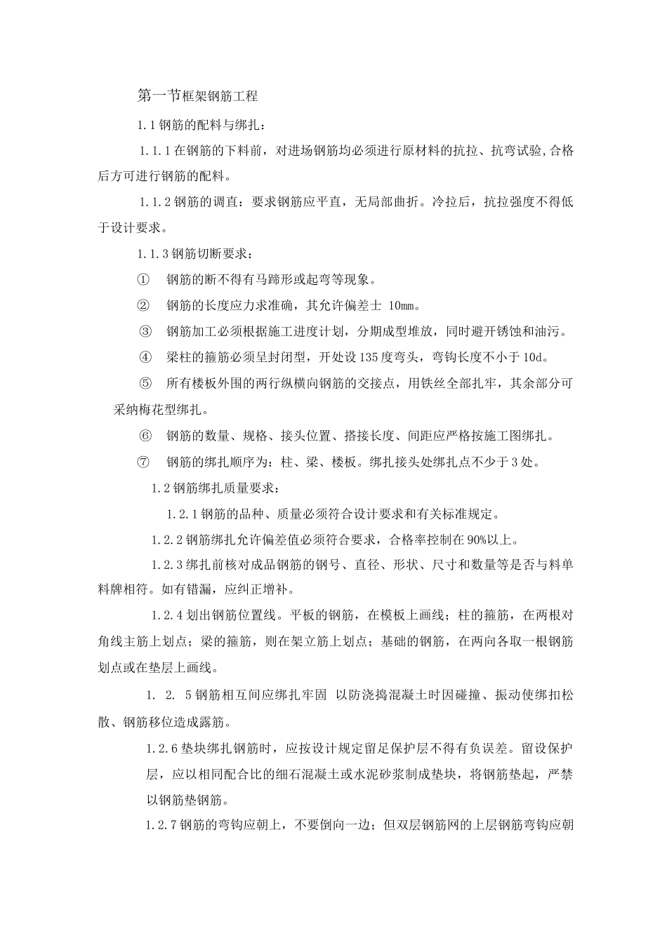 框架钢筋工程施工方案_第1页