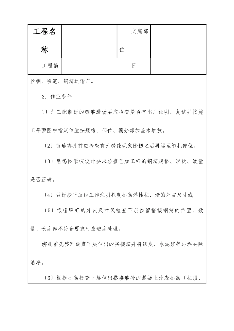 框架结构钢筋绑扎技术交底_第2页