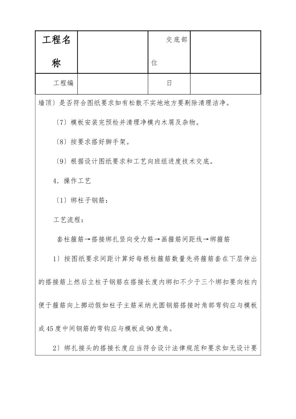 框架结构钢筋绑扎技术交底_第3页