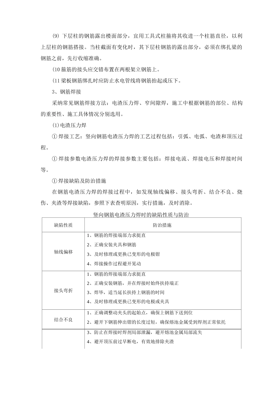 框架钢筋工程施工方案及方法_第2页