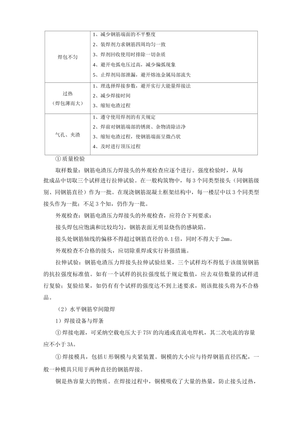 框架钢筋工程施工方案及方法_第3页
