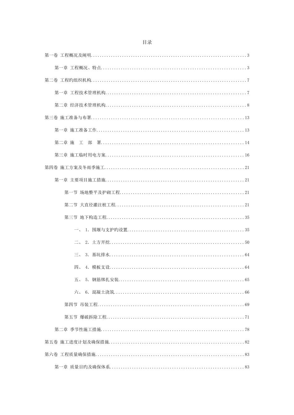 框筒结构电信大厦施工组织设计概述_第2页