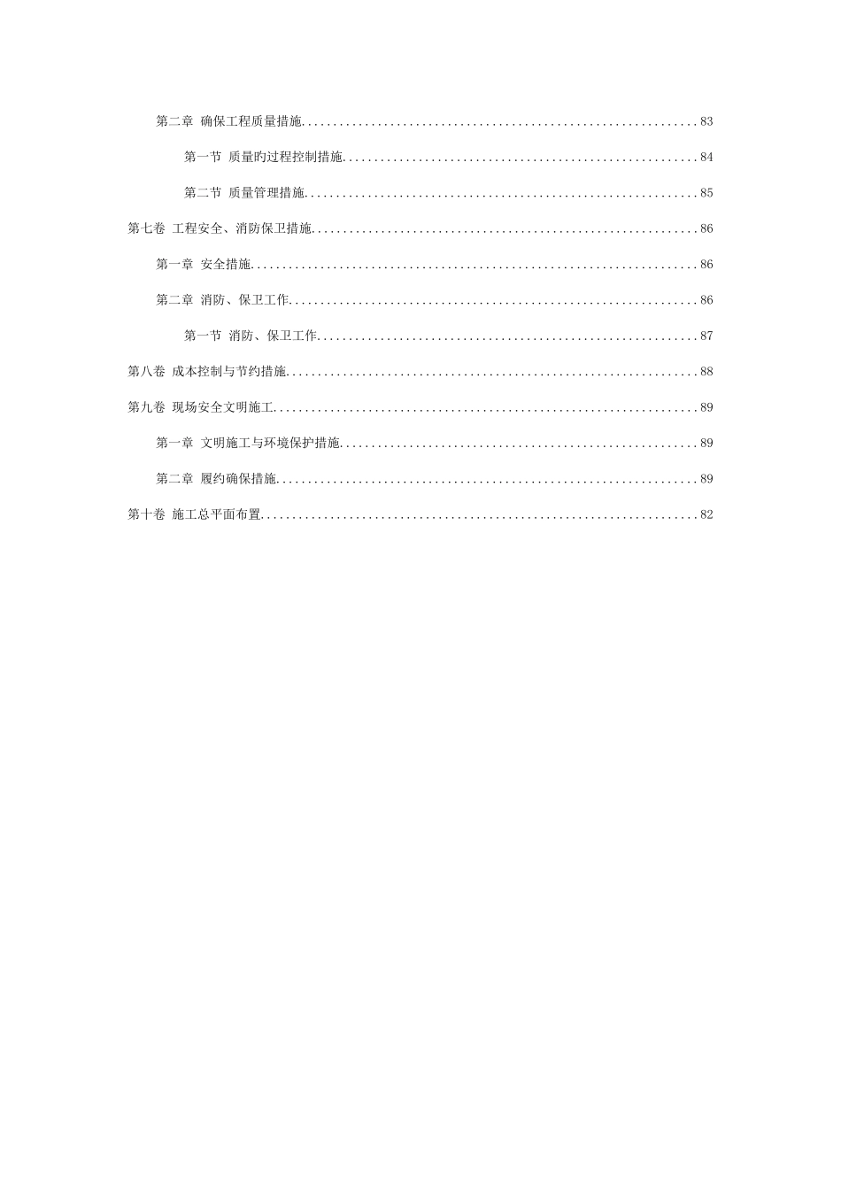 框筒结构电信大厦施工组织设计概述_第3页