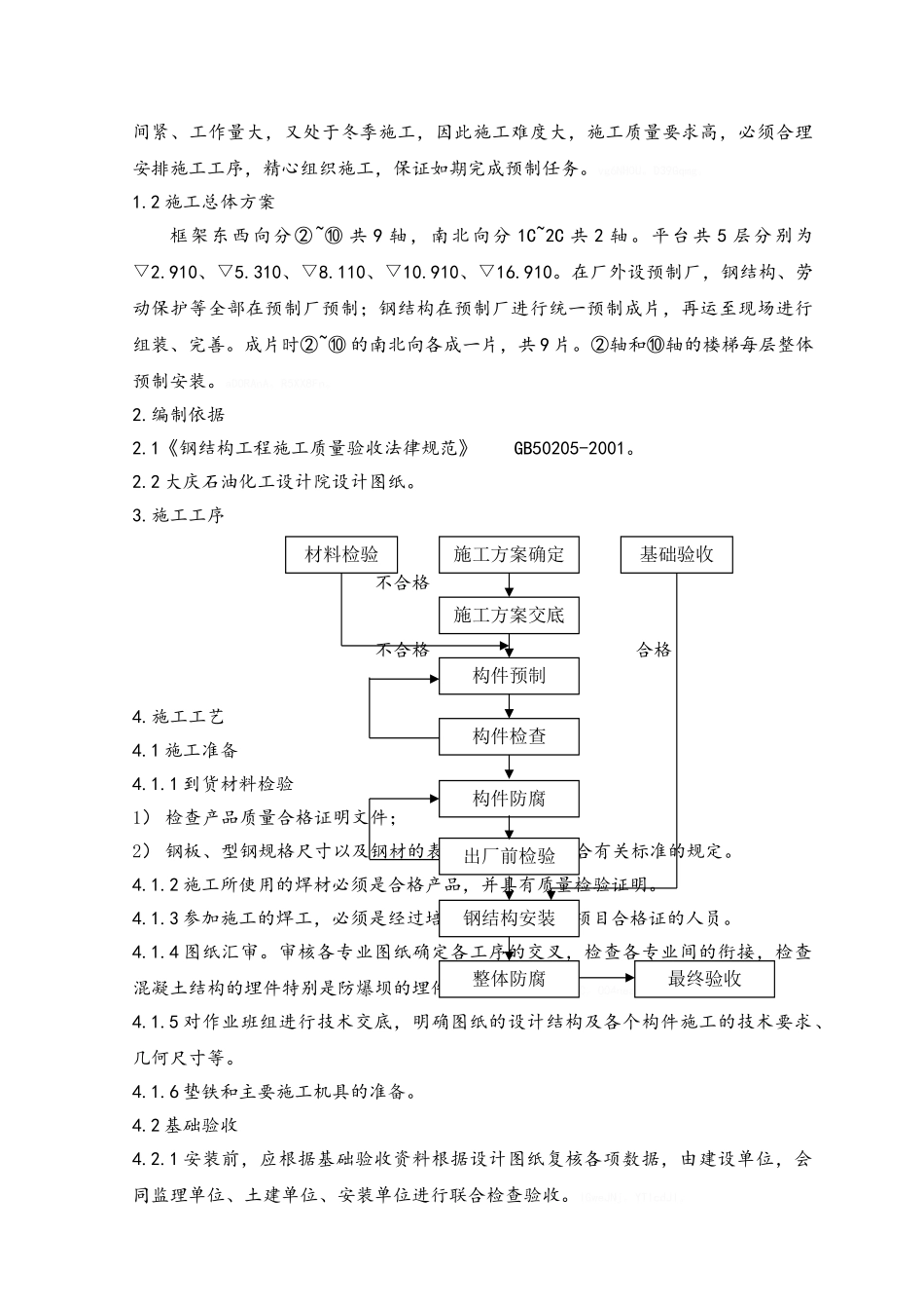 框架钢结构预制安装方案_第2页