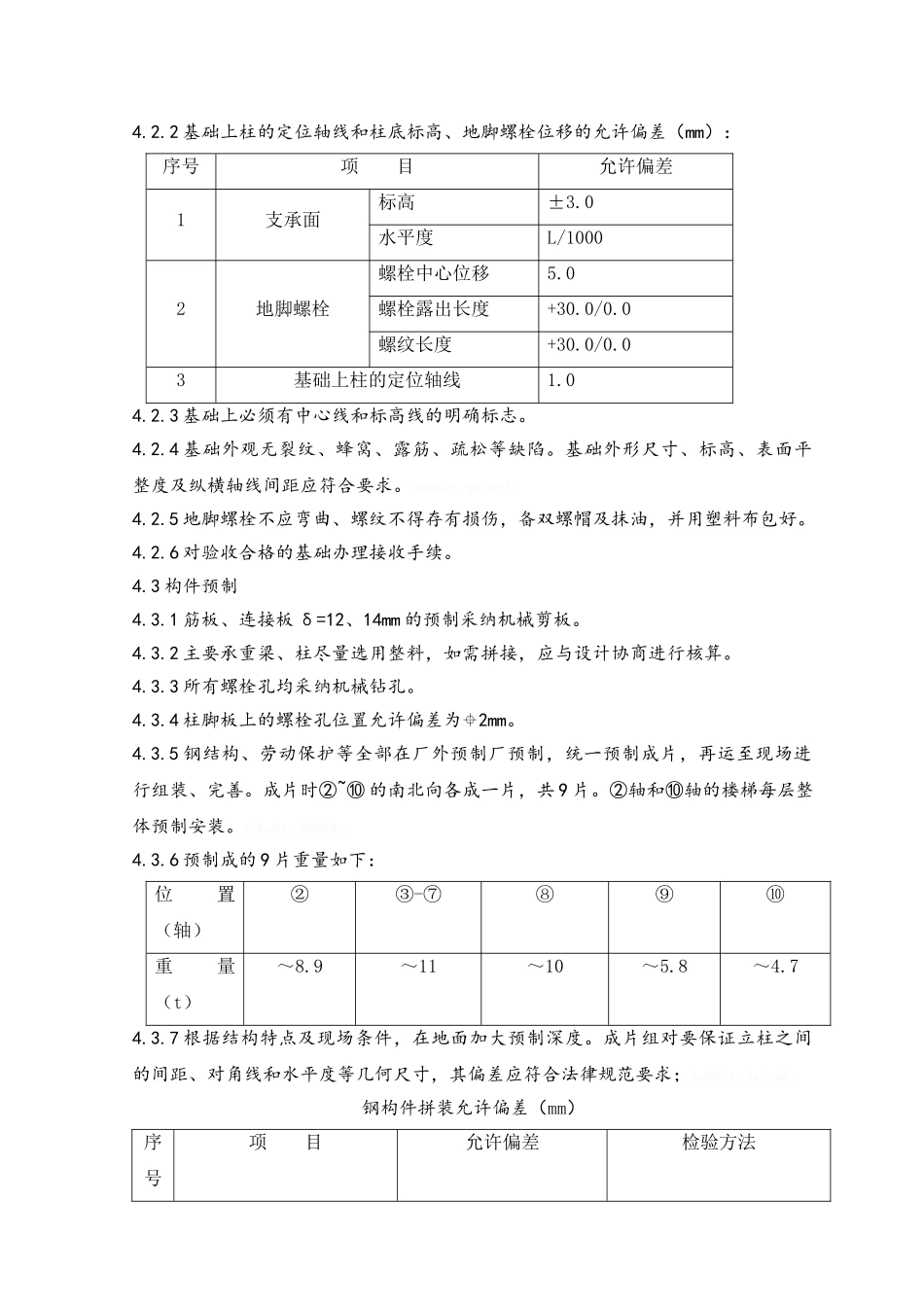 框架钢结构预制安装方案_第3页