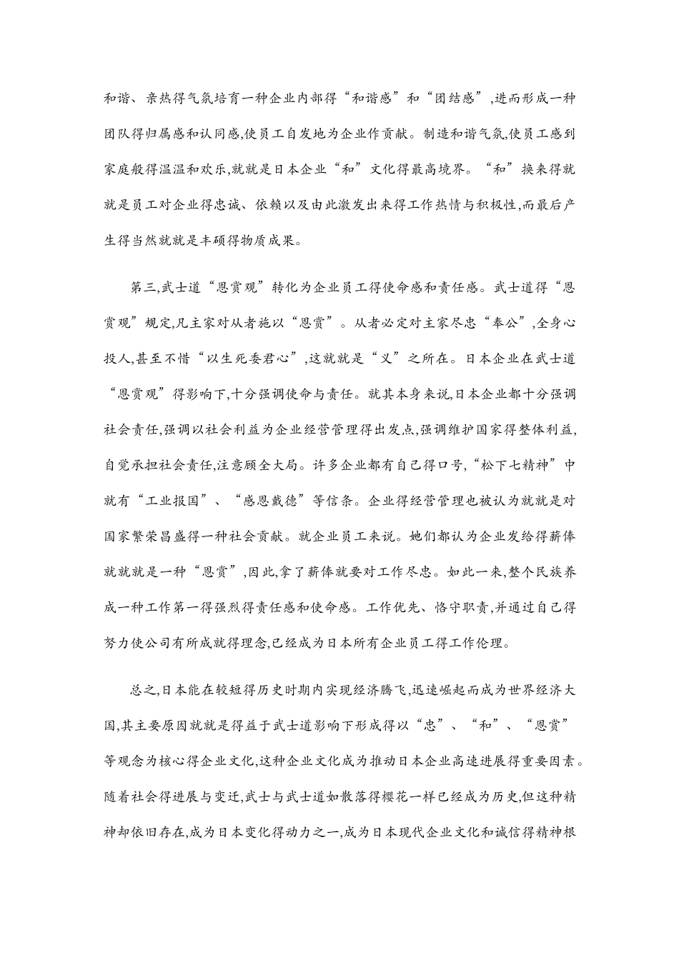 案例一：日本企业文化_第2页