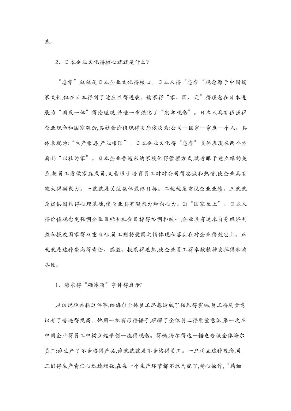 案例一：日本企业文化_第3页