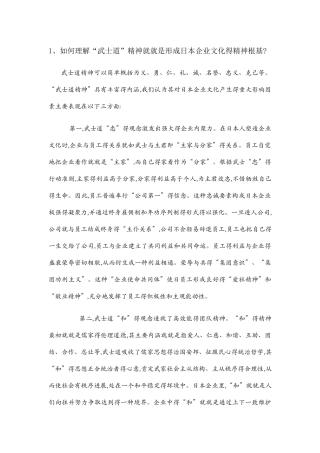 案例一：日本企业文化
