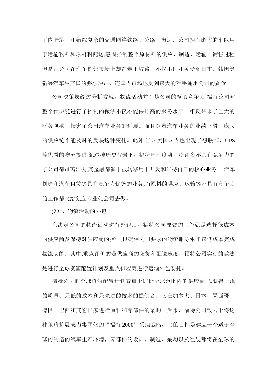 案例分析——福特公司的物流外包_第2页