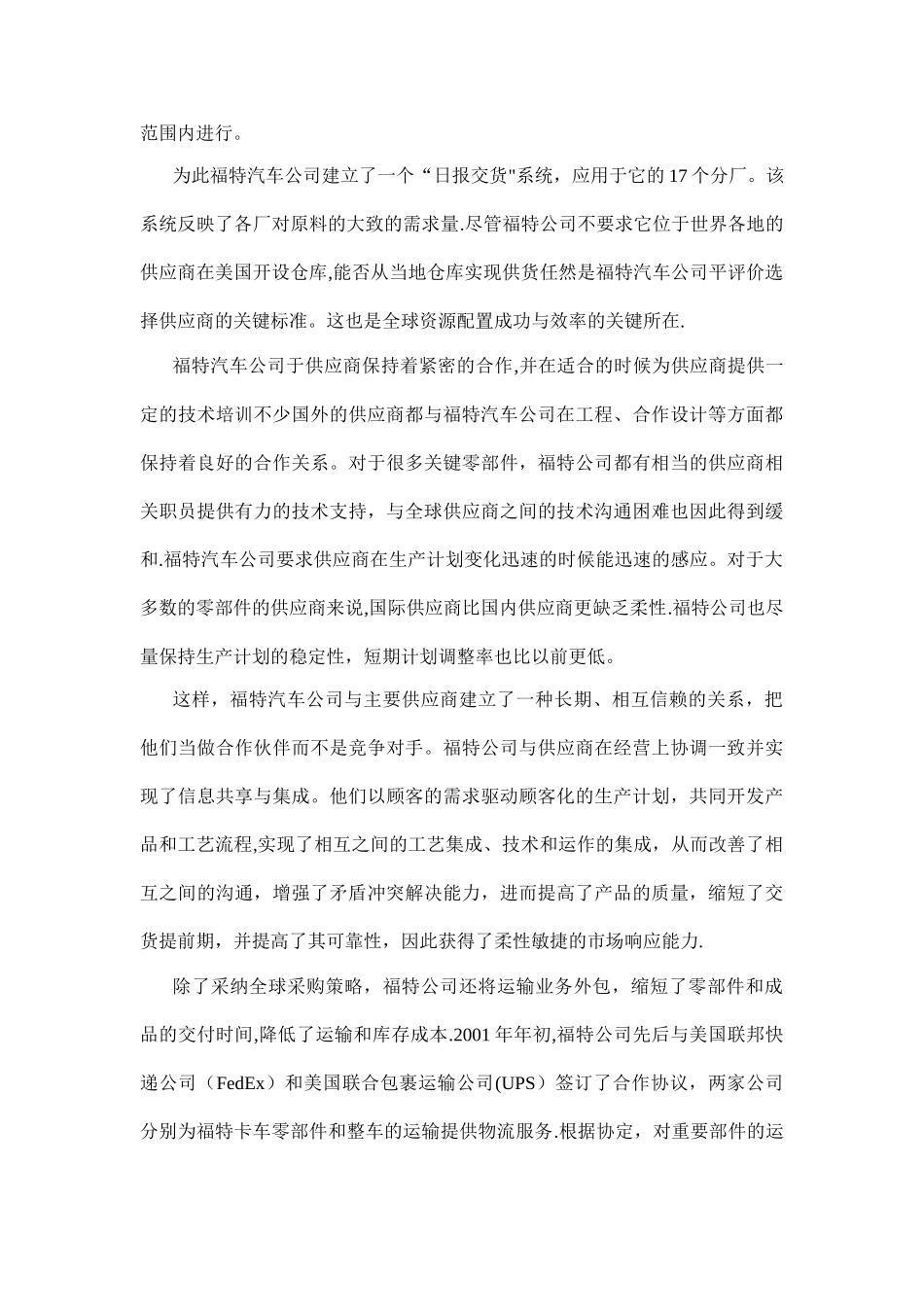 案例分析——福特公司的物流外包_第3页