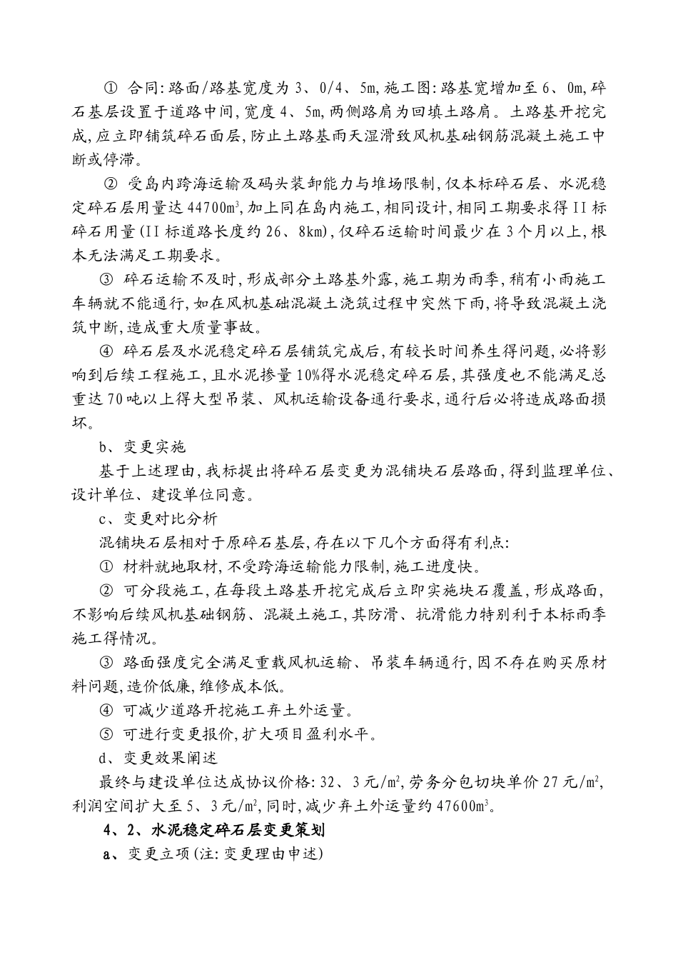 案例2主动变更案例_第2页