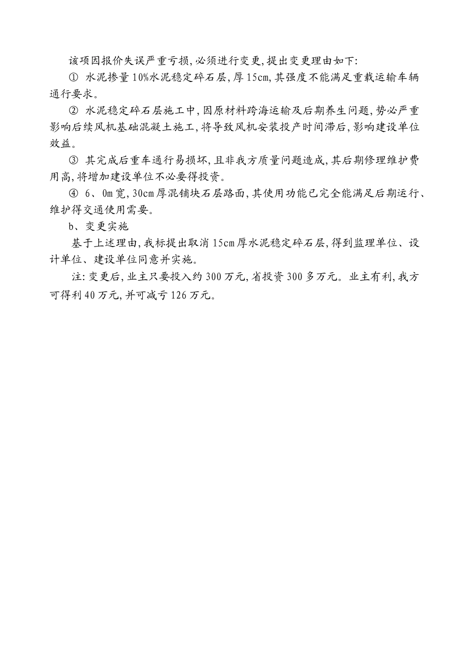 案例2主动变更案例_第3页