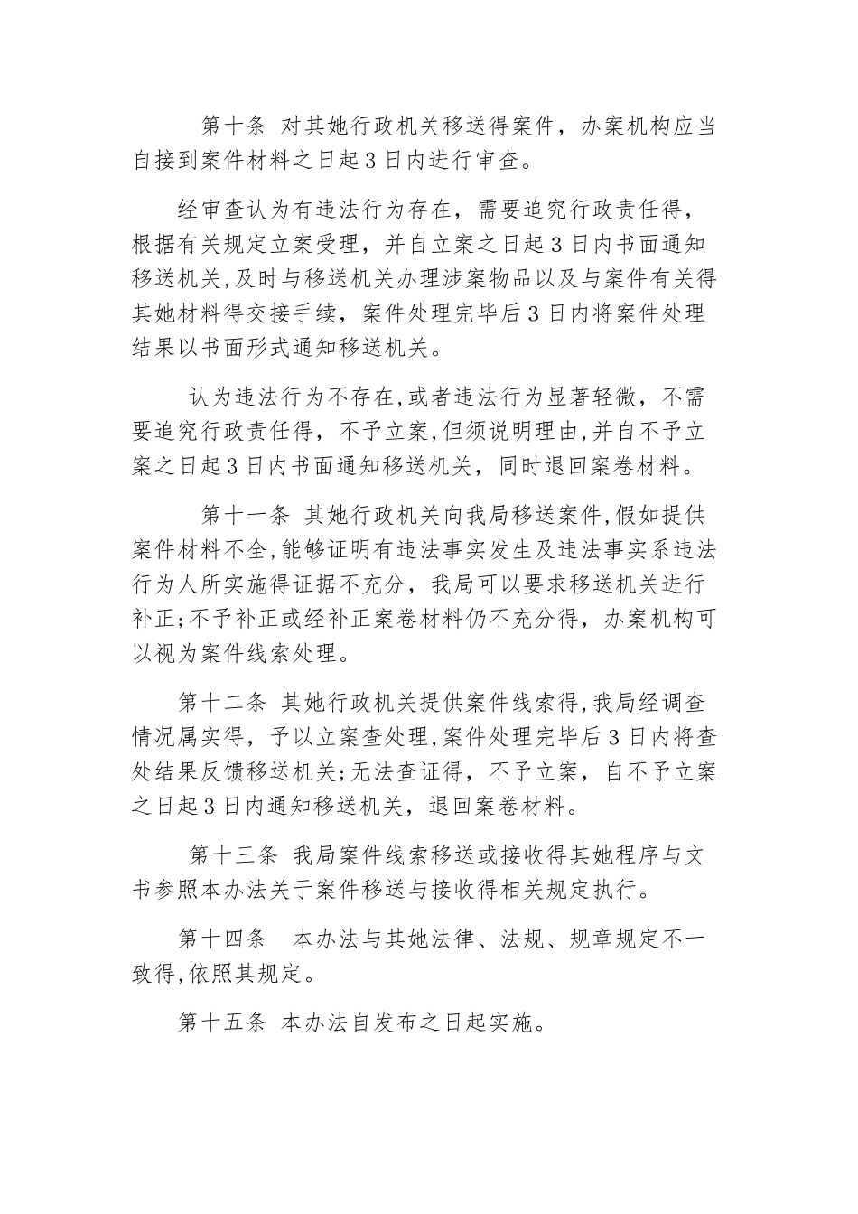 案件移送办法_第3页