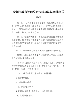 案件移送办法