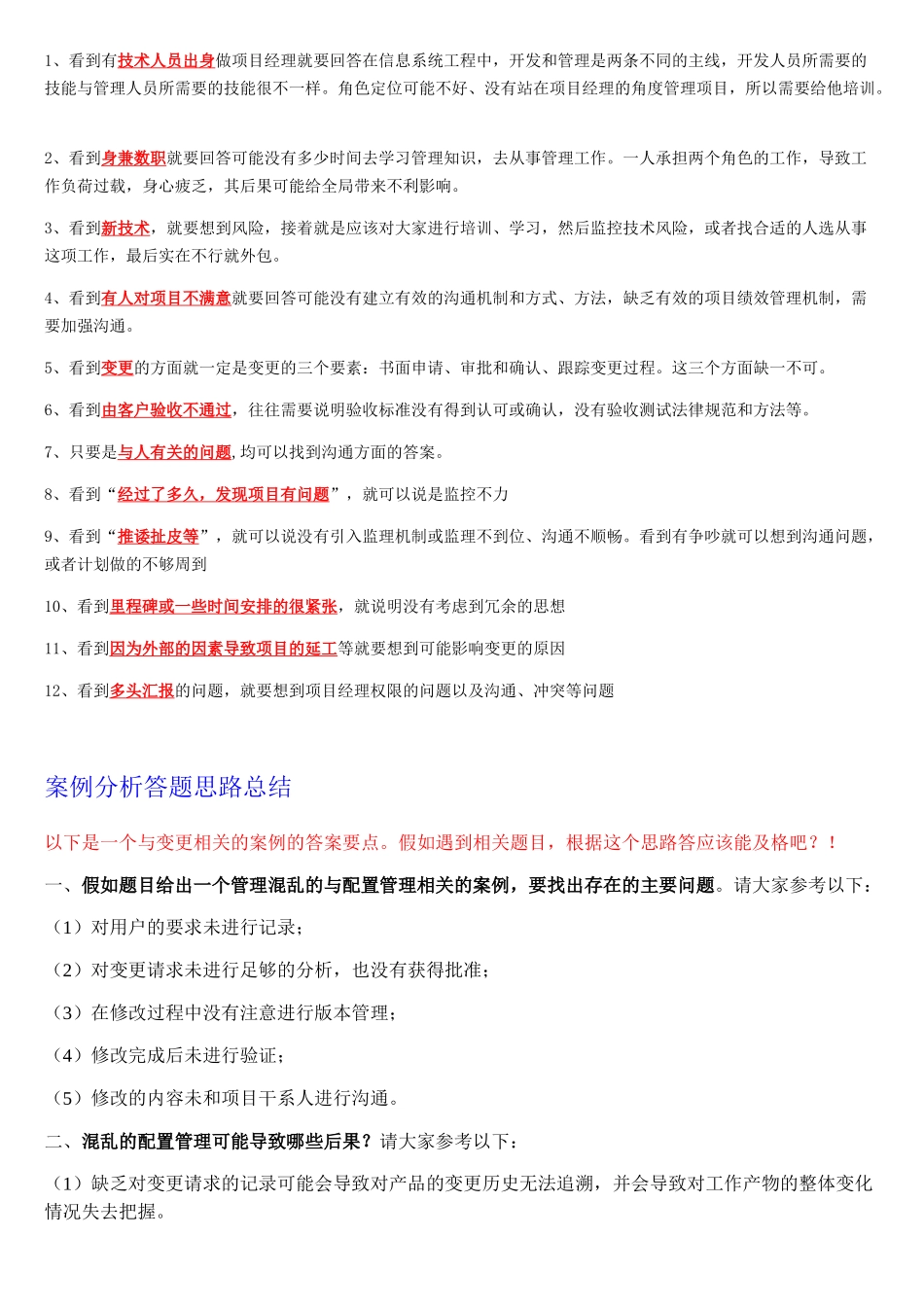 案例分析万金油_第1页
