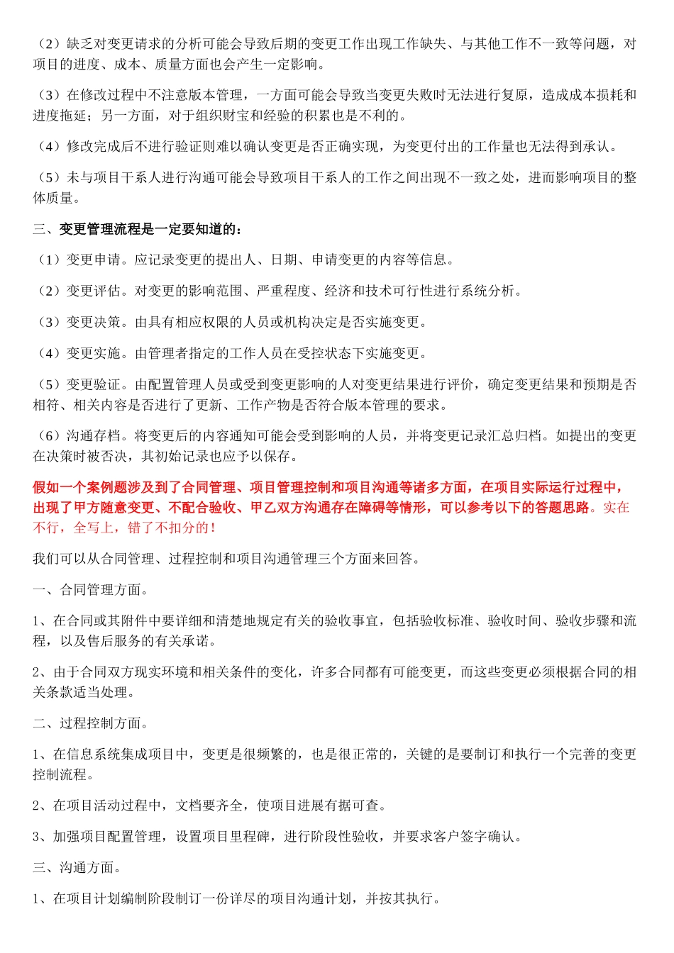 案例分析万金油_第2页