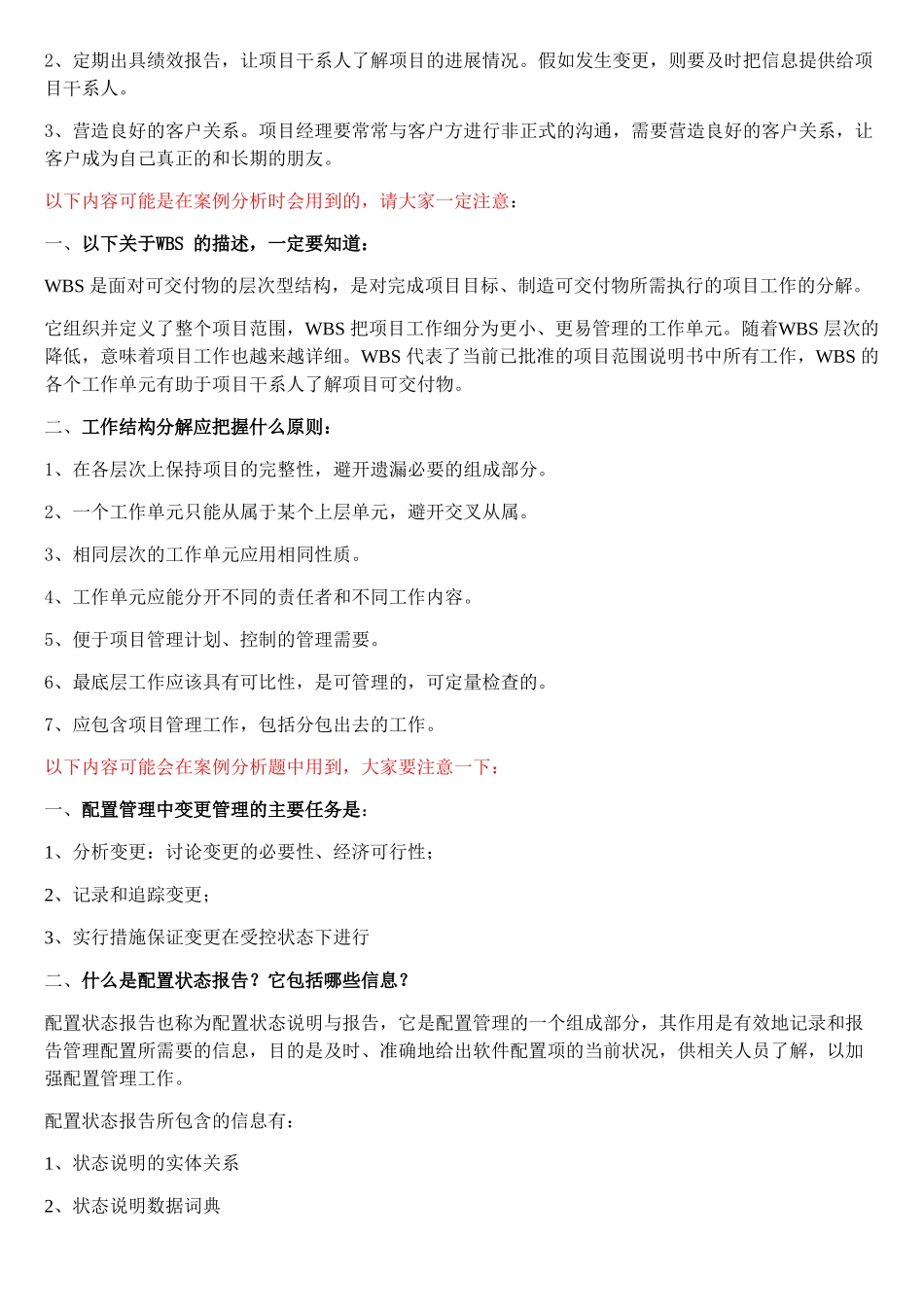 案例分析万金油_第3页