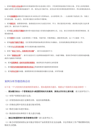 案例分析万金油