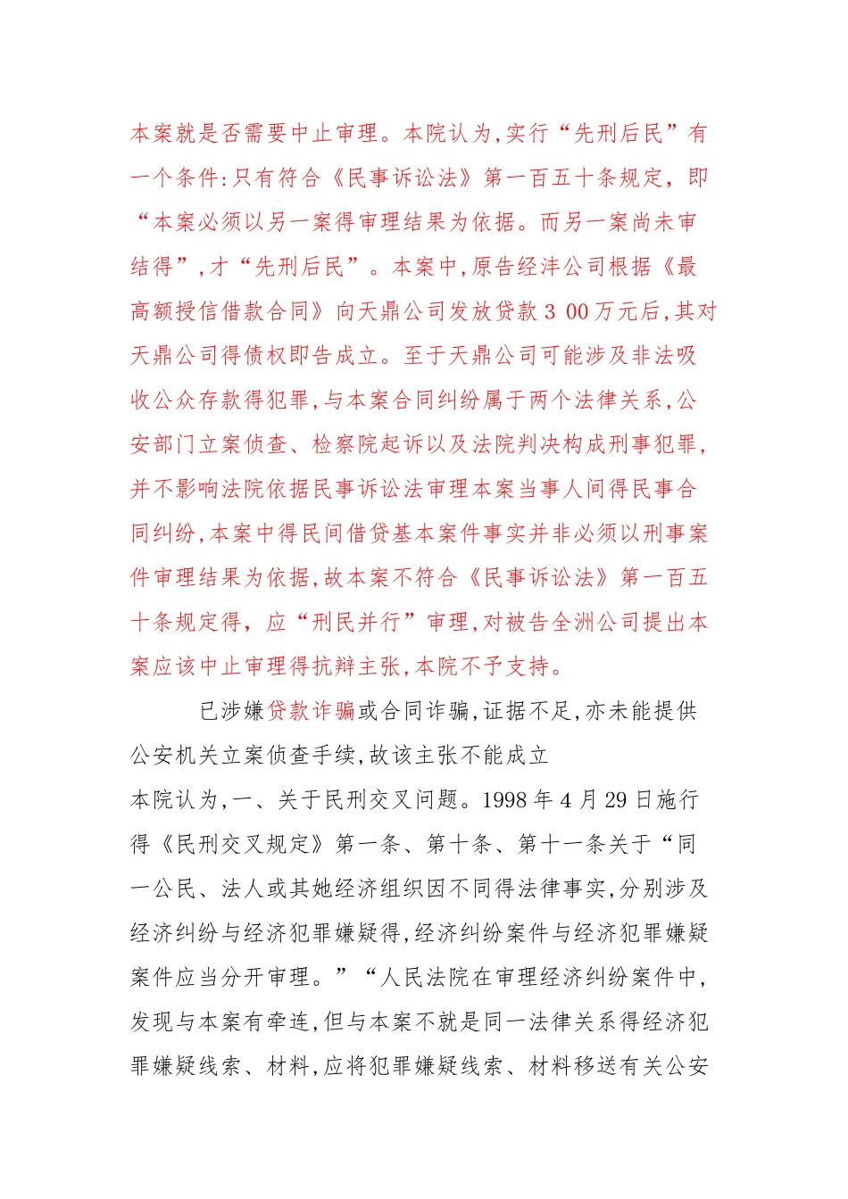 案例之刑民交叉案件_第1页